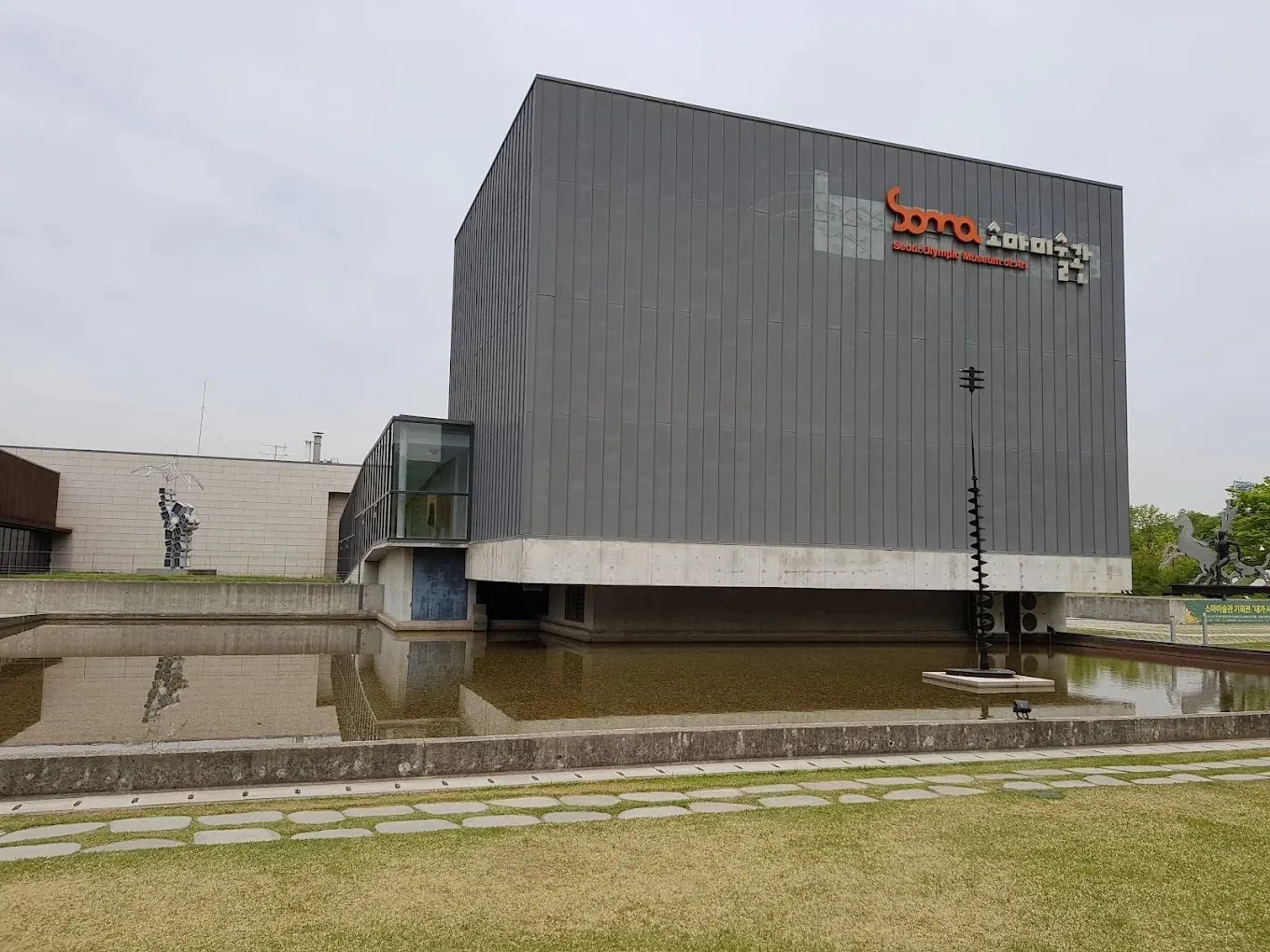 소마미술관