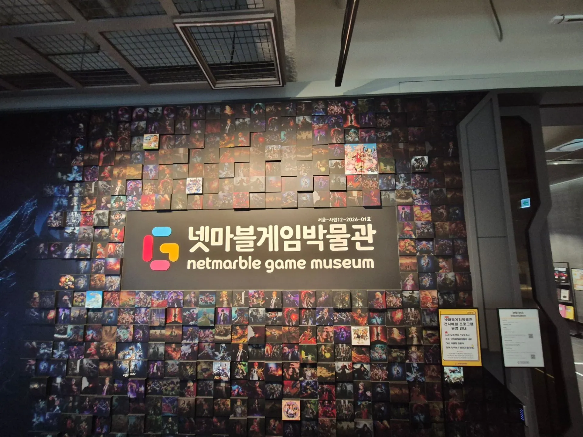 넷마블게임박물관