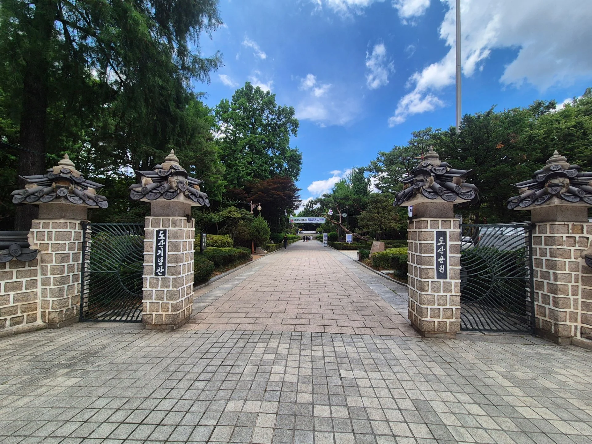 도산공원