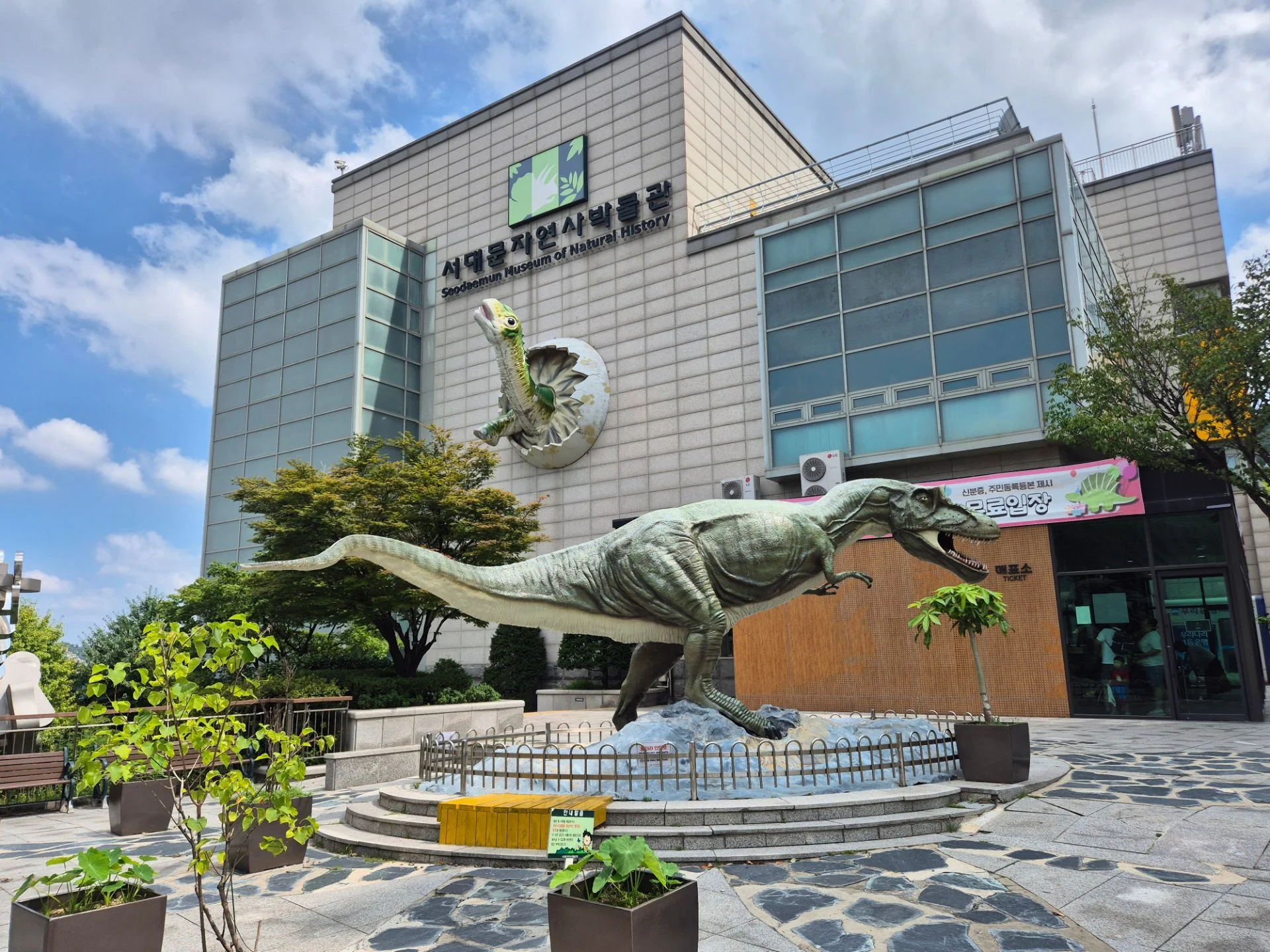 서대문자연사박물관