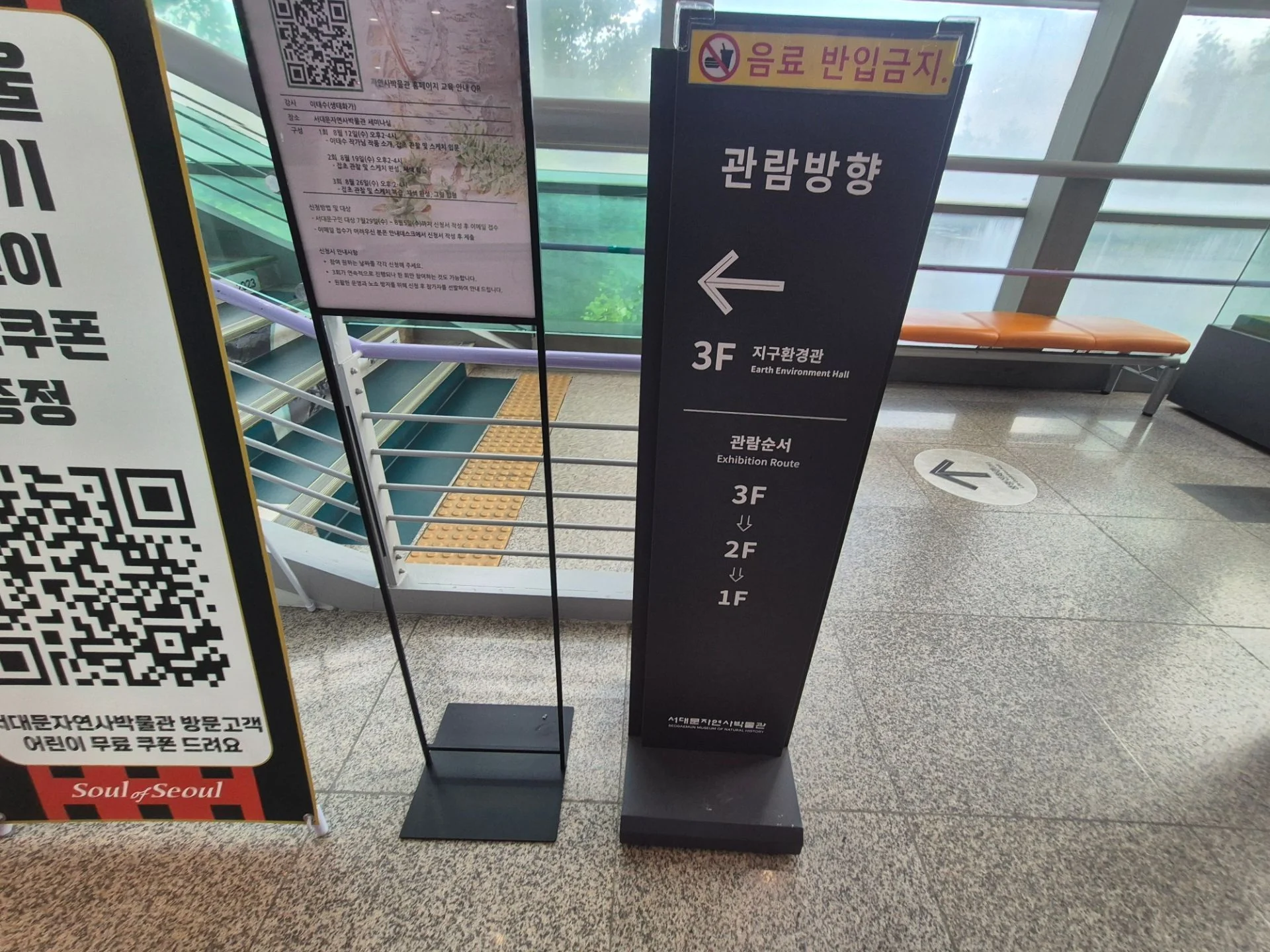 서대문자연사박물관 사진 4