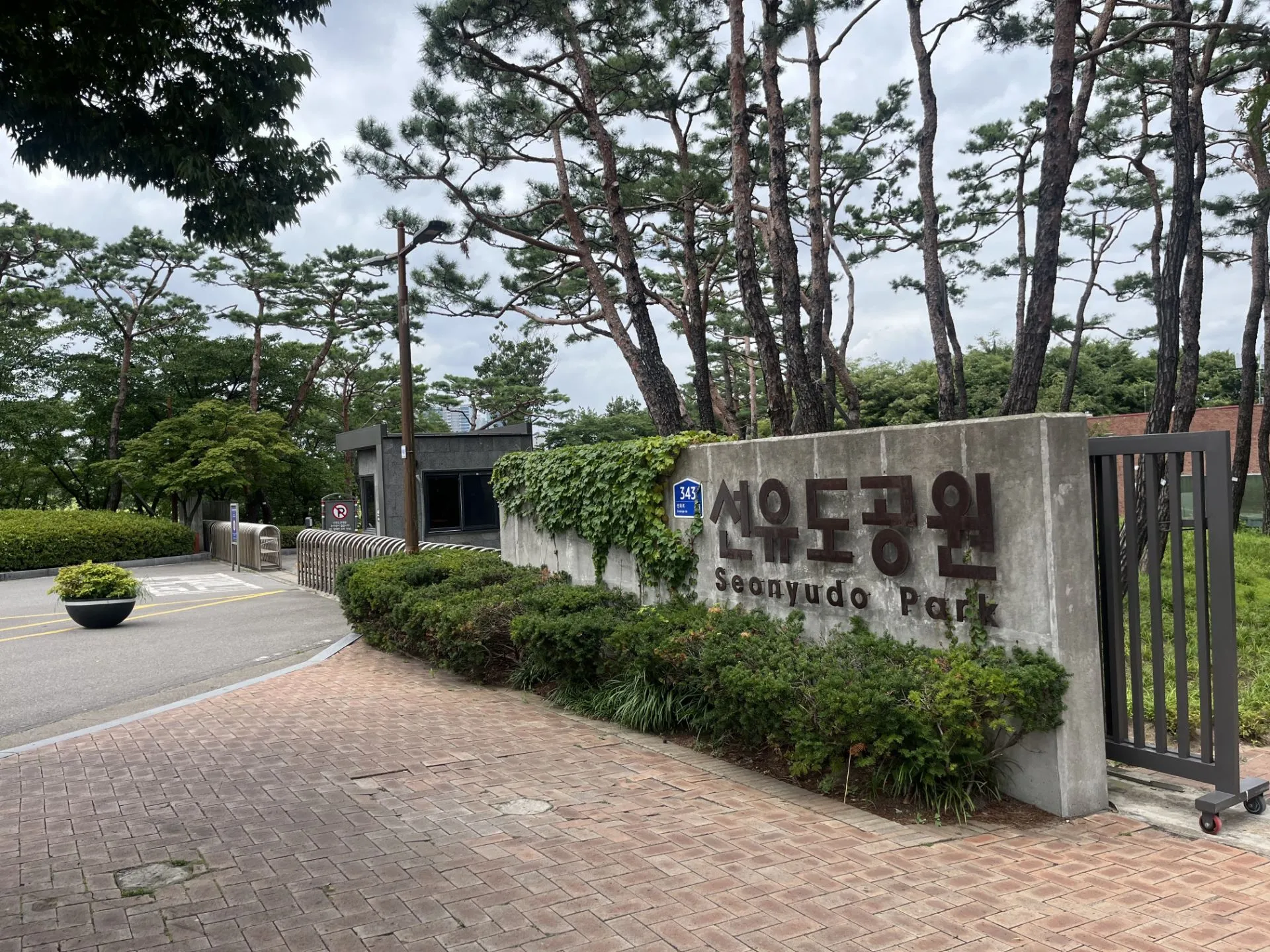 선유도공원