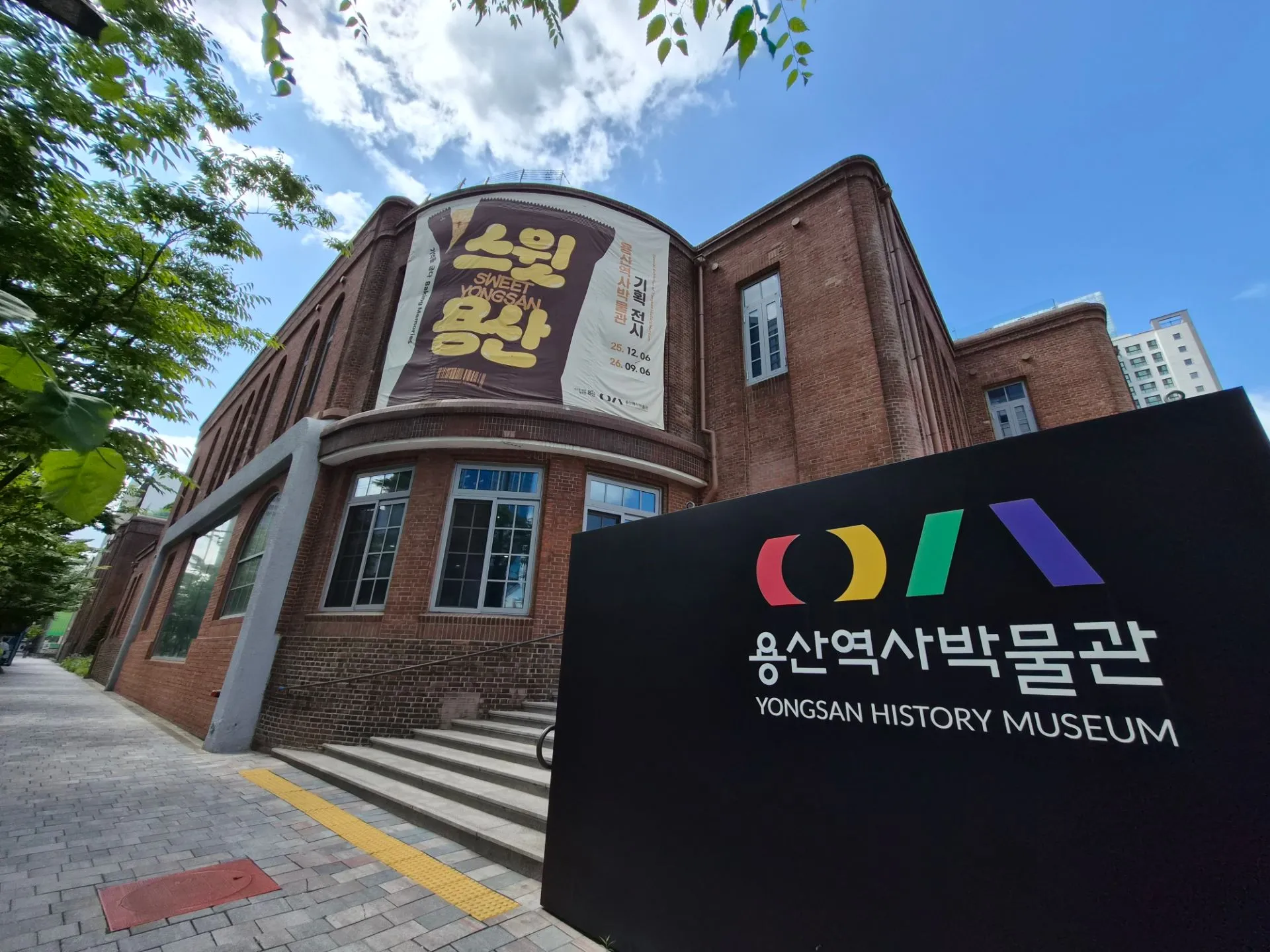 용산역사박물관