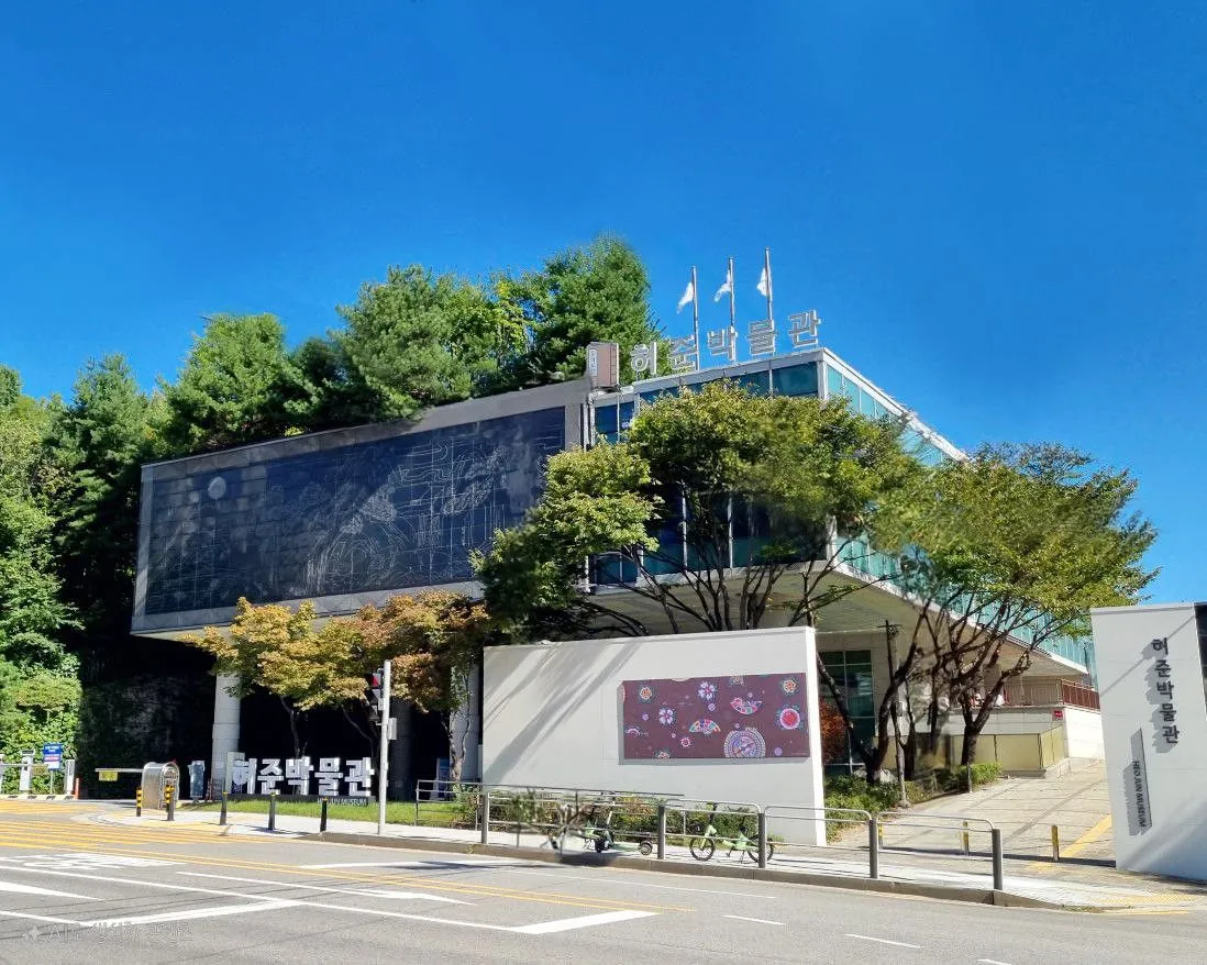 허준박물관
