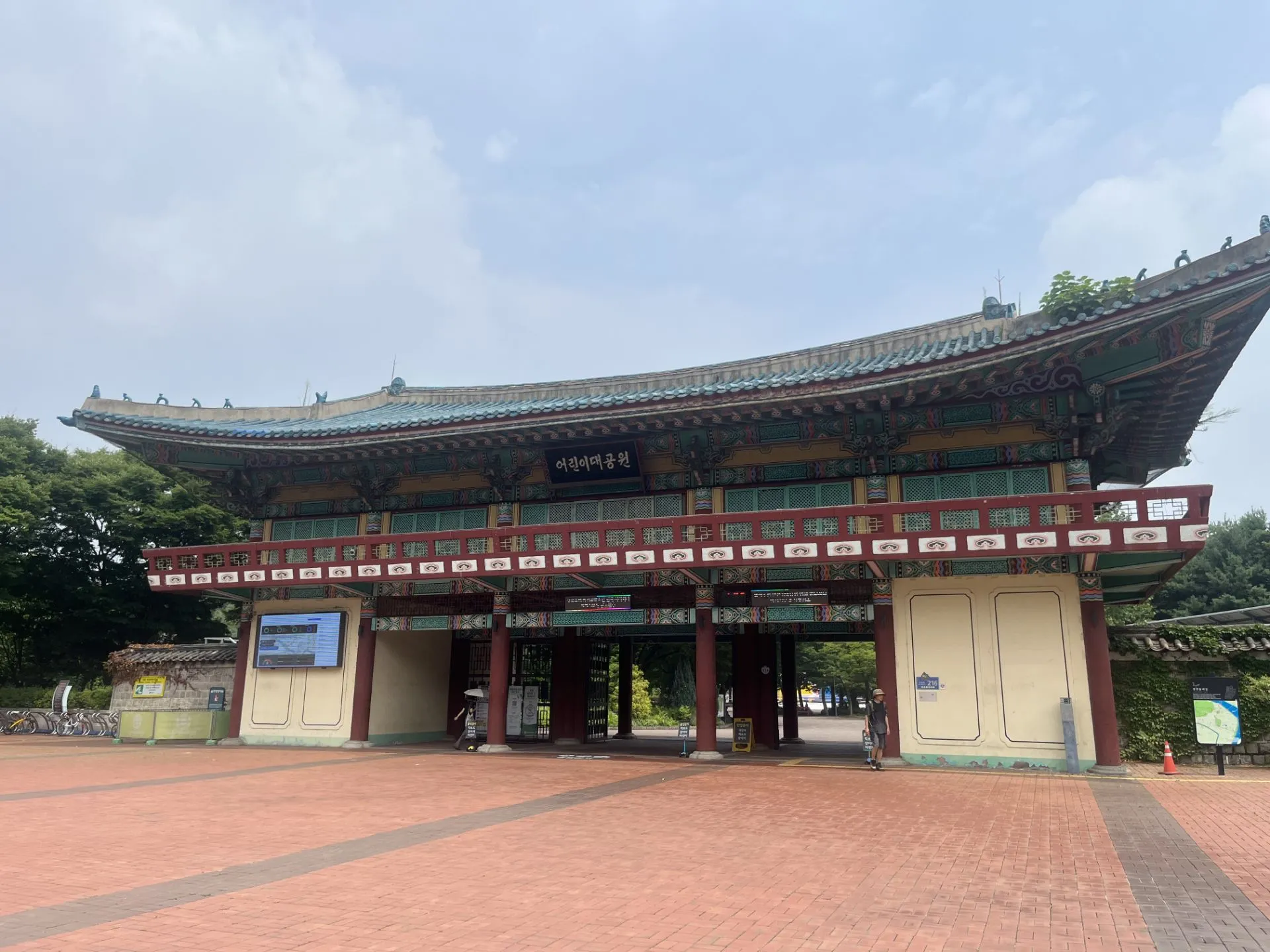 서울어린이대공원